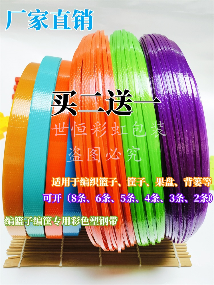 编篮彩色塑料背篓筐塑钢打包带篮子编织带手工编织PET包装带材料