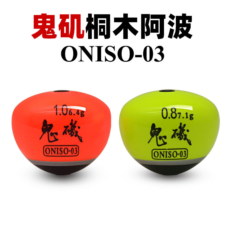 A Bo float rock fishing Oniso/Ghost Rock 03 Sycamore long shot buoy wind-resistant sea fishing semi-swimming fish float