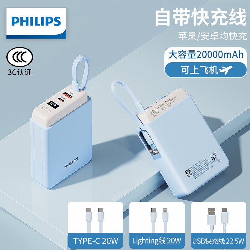 フィリップス自帯線充電宝22.5W超速充20000ミリアンペア時大容量携帯小型|undefined