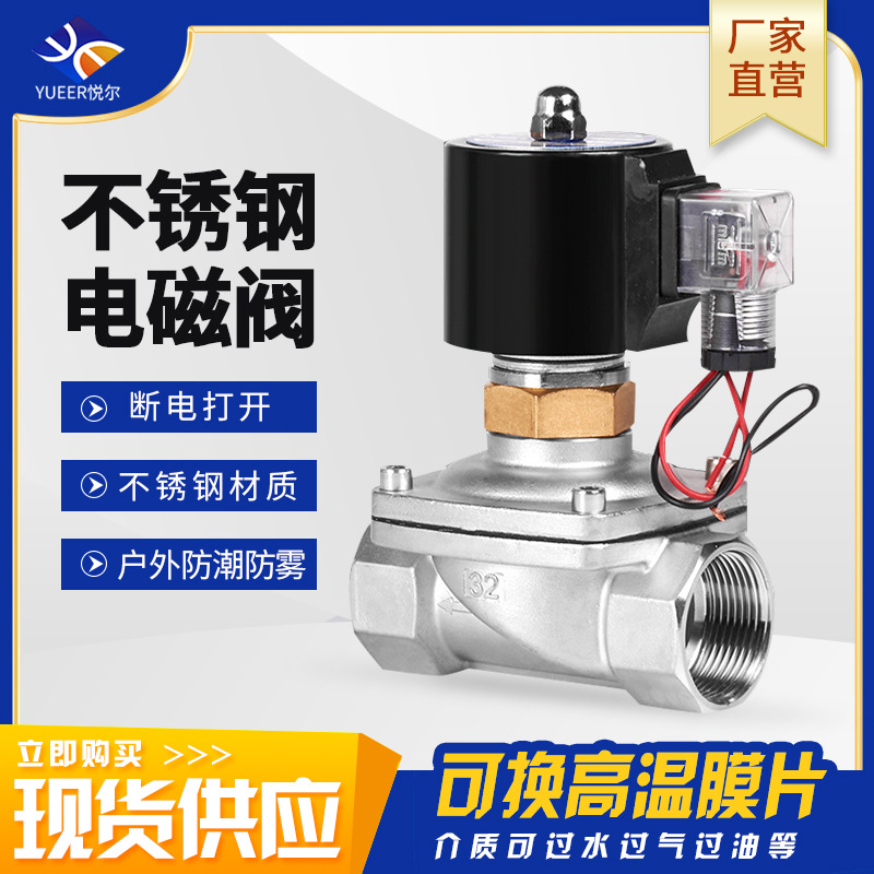 220v24v4分6分电子阀放水阀管道控制开关阀304不锈钢常开电磁阀门