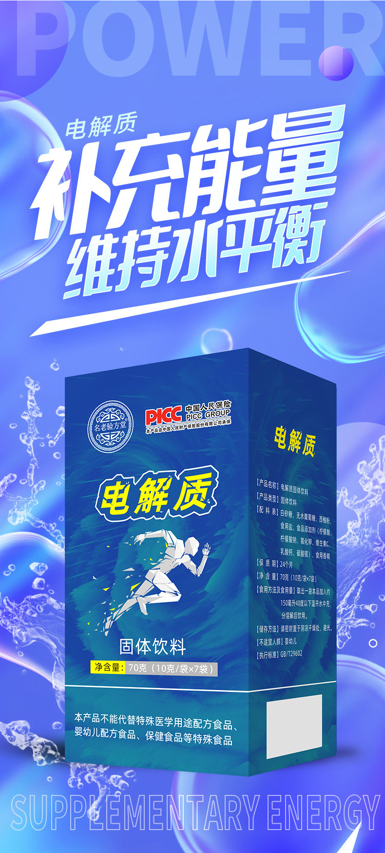 电解质固体饮料详情_01.jpg