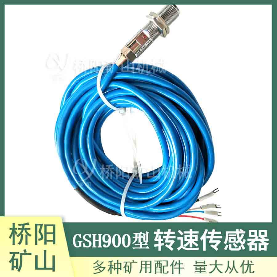 猴车索道托绳轮运行测速用 GSH900型转速传感器 桥阳矿山机械