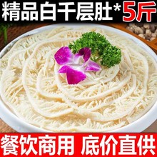 白千层肚新鲜5斤装毛肚重庆火锅牛百叶冷冻牛杂牛肚火锅配菜食材