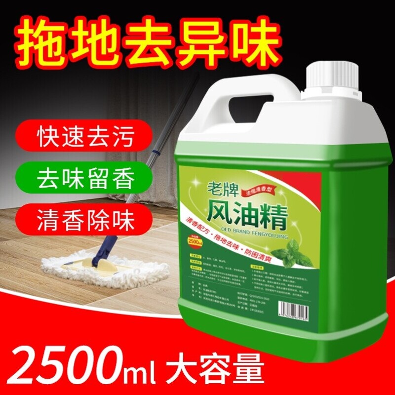 Classic Fengyoujing 2.5kg Large Container for Mopping, Cooling, Deodorizing, Mosquito Repellent, Insect Repellent, Household Floor Cleaning