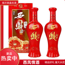 厂家批发西凤情酒精装52度浓香型460毫升*6瓶整箱红瓶宴请礼品酒