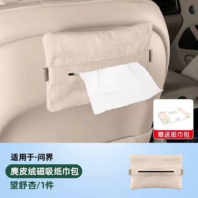 Car tissue box/set New M6, M7, M8, M9 Magnetic - no-specifications-wenjie-shaohua-apricot-magnetic-tissue-bag1-pack