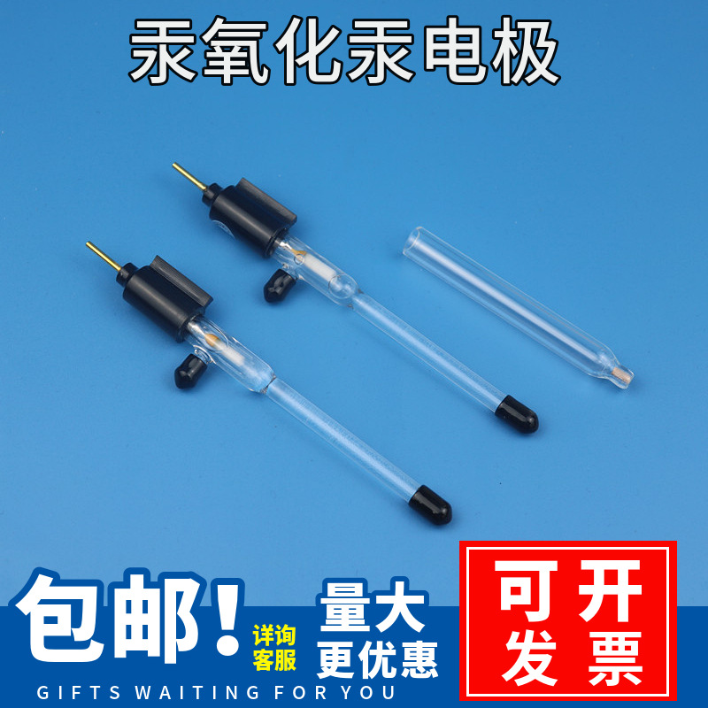 汞-氧化汞电极  Hg/HgO 电极  双盐桥汞氧化汞电极   酸碱电极