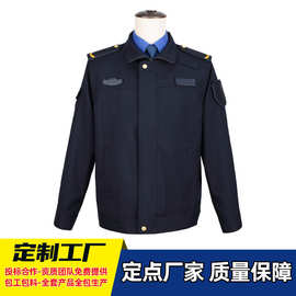 加工定制城市综治管理制服协管物业作训保安服夹克套装春秋执勤服