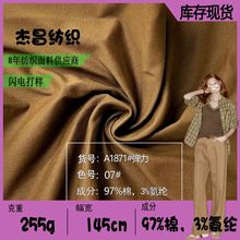 255g弹力纯棉面料180*74保暖秋冬休闲弹力裤外套斜纹氨纶长车布料