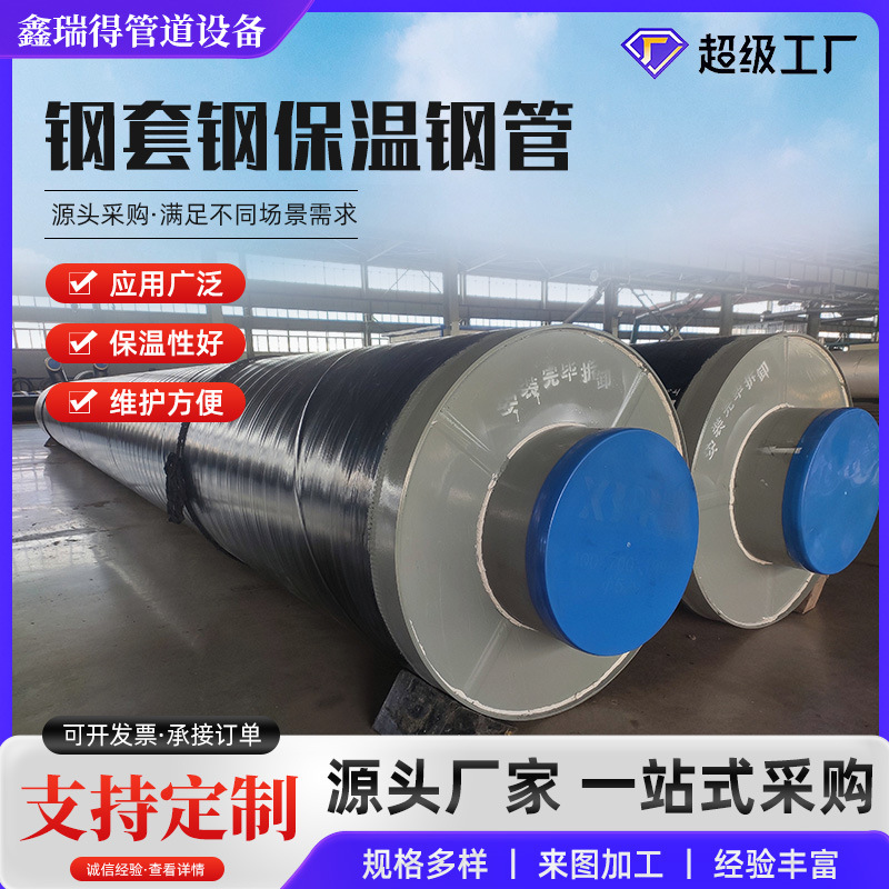 精密预制直埋蒸汽保温管内滑动厚壁热力输送管钢套钢保温钢管