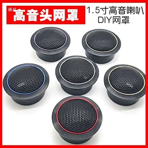 Car Tweeter Grille Audio Modification and Upgrade, A-Pillar Door Panel Installation of 1.5inch Tweeter Speaker Grille Covers