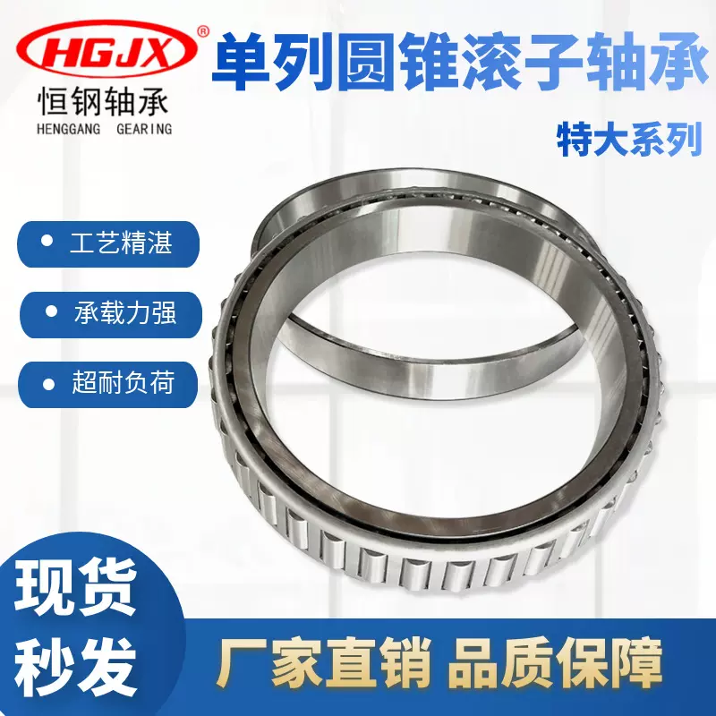 单列圆锥滚子轴承 HH926749/HH926710英制120.650*273.050*82.550