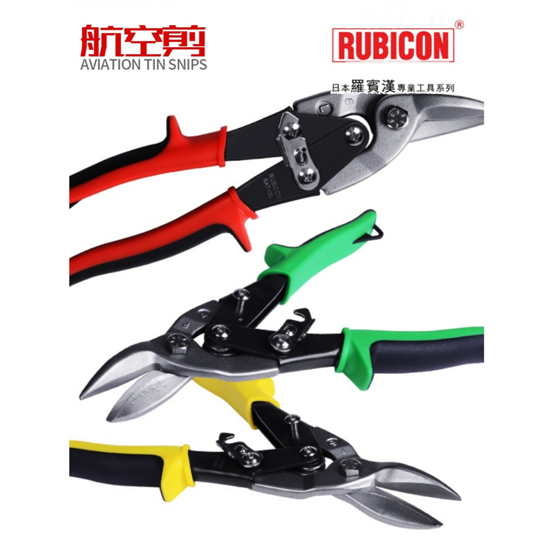 罗宾汉RUBICON日本航空剪铁皮剪进口工业级剪刀RAT-10L RAT-20R