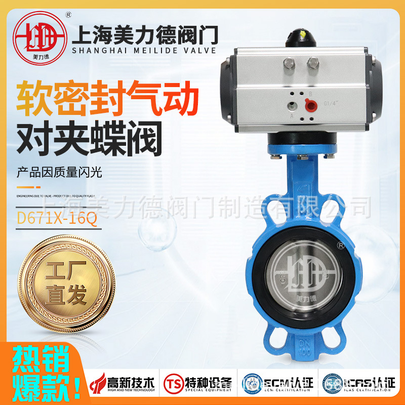 气动中线对夹式软密封蝶阀D671X-16Q