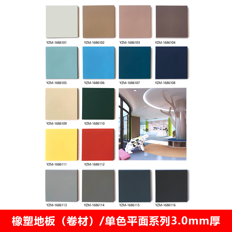 고무 플라스틱 바닥재 (롤형) 단색 평면 시리즈 3.0mm 두께