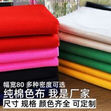 佛布纯棉红布料结婚红背景布孝布乔迁酒坛封坛佛堂全棉红平布80cm