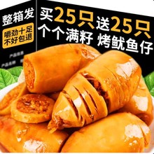带籽鱿鱼仔即食碳烤墨鱼仔须干香辣味大海兔解馋海味零食熟食小吃