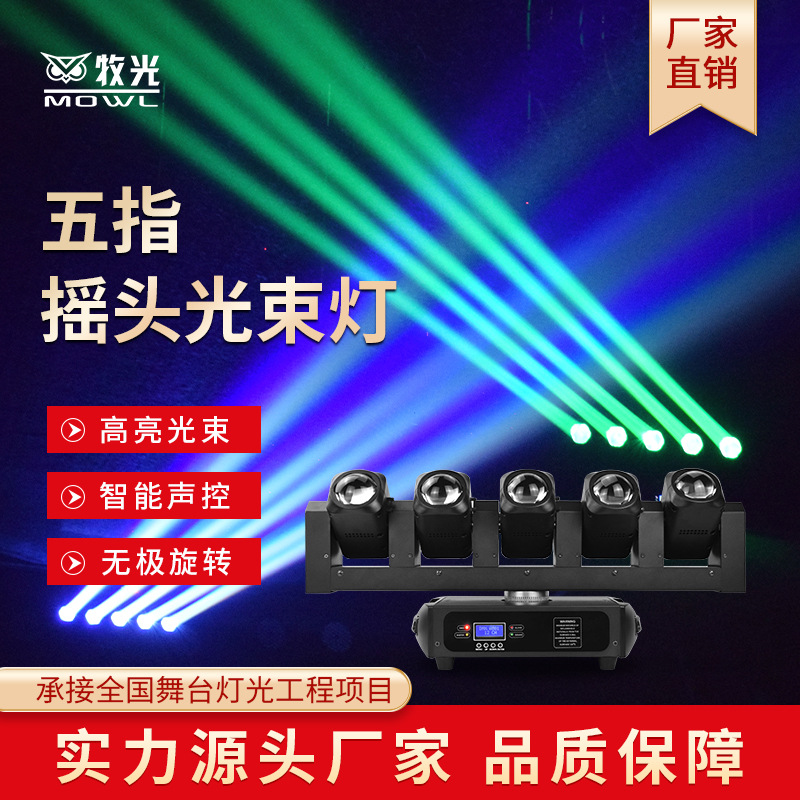 LED de cinco dedos espada sacudiendo la cabeza haz de luz cinco cabeza móvil Barra de luz láser claro bar lugar de entretenimiento Luz de estudio en vivo