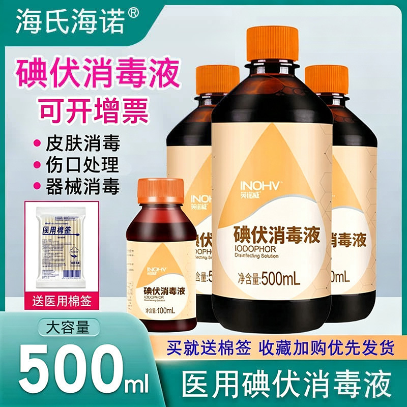 Hai's Hainuo Iodine Disinfectant Solution, Medical Disinfectant for Skin Wound Sterilization and Disinfection, Household Umbilical Cord Iodine Solution for Foot Soaking Hai's Hainuo Iodine Disinfectant Solution, Medical Disinfectant for Skin Wound Sterilization and Disinfection, Household Umbilical Cord Iodine Solution for Foot Soaking