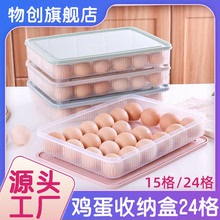 加厚冰箱雞蛋保鮮盒24格 收納雞蛋格蛋托廚房帶蓋防塵密封收納盒