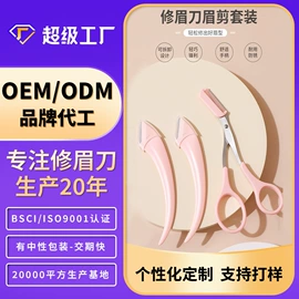 眉刀眉剪;睫毛夹;粉扑、美妆蛋