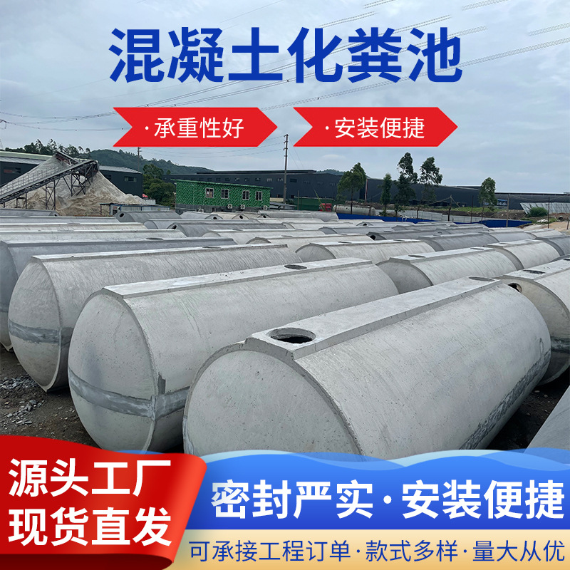 家用罐预制水泥钢筋混凝土化粪池农村隔油池一体式成品化粪池批发