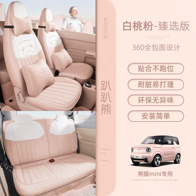 Four Seasons Universal All-inclusive Seat — Modelə uyğun (Original) oturacaq örtükləri - lake-bear-white-peach-powder-exquisite-edition-special-car