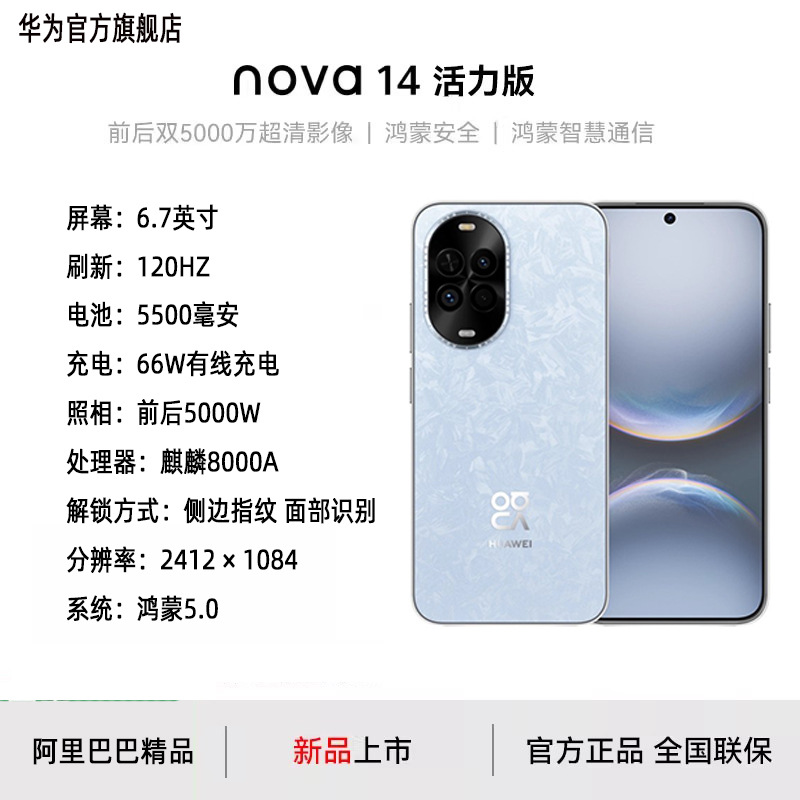HUAWEI nova14 Vitality Edition — Kirin 8000A protsessori va toʻliq tarmoq mosligiga ega, HarmonyOS AI tizimiga ega 6,7 dyuymli 5G telefon.