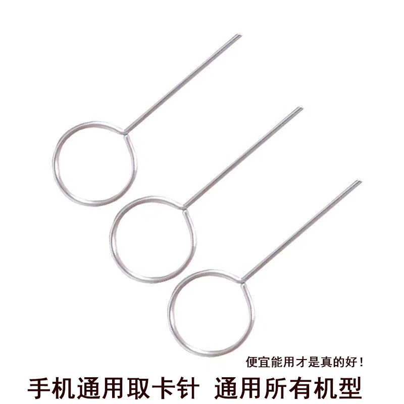 手机通用取卡针 不锈钢加长卡针 适用于苹果华为小米oppovivo