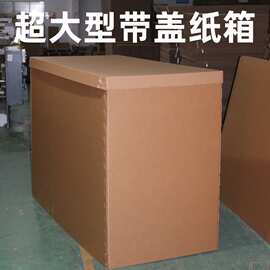超大型重型纸箱瓦楞5层7层大纸箱防撞抗压外贸跨境物流集装箱工厂