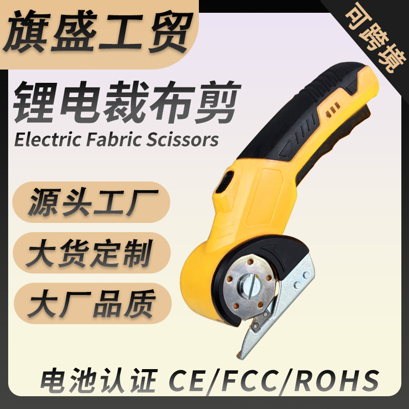 跨境批发小型圆刀剪锂电裁布剪裁窗帘地毯皮革布料电动剪刀剪圆机