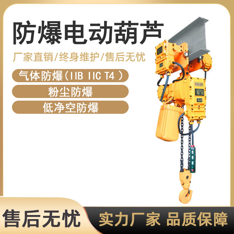 环链防爆电动葫芦220v380v葫芦提升机1吨2吨3吨5吨10吨防爆葫芦吊