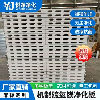 厂家直供 硫氧镁夹芯板净化玻镁彩钢板 无尘车间净化板防火防潮