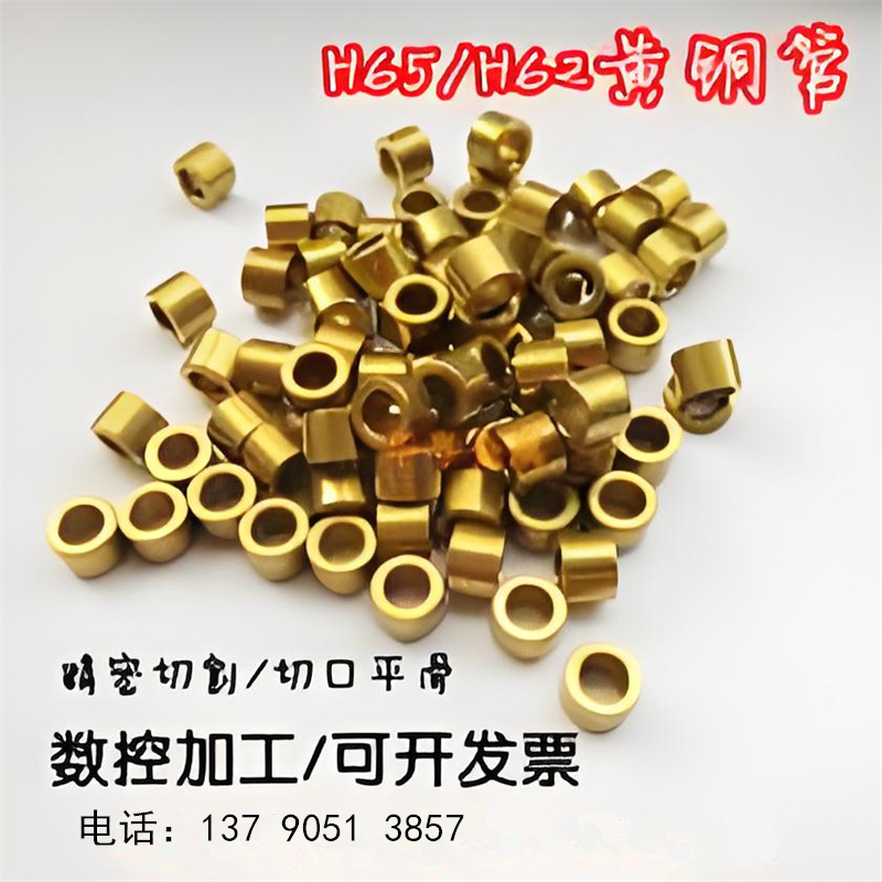 连通数控机床 CNC切割 H65/H62国标黄铜管 精密切割 无毛刺 加工