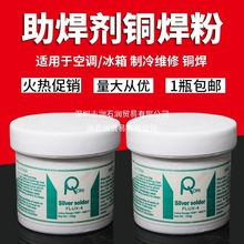 铜管铜铁焊粉黄铜助焊剂银条银钎焊熔剂焊接材料冰箱空调紫铜硼砂