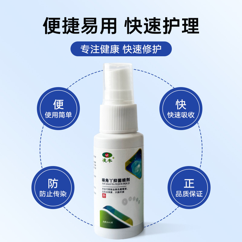 轻松除脚气喷剂汗脚丫去异味抑菌液喷剂臭脚止痒足部护理脱皮喷雾|undefined