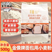 金像牌高筋小麦粉500g面包粉吐司软欧包用麦香醇厚易操作烘焙原料