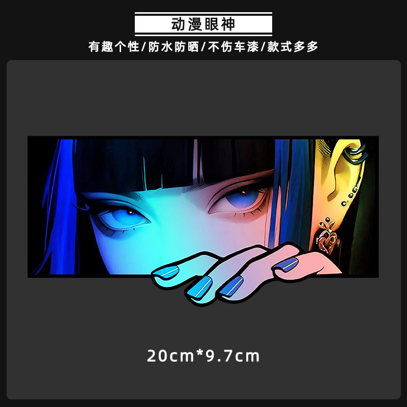 손을 잡고 있는 애니메이션 눈 [다채로운 레이저]-C 스타일 [20x9.7cm]