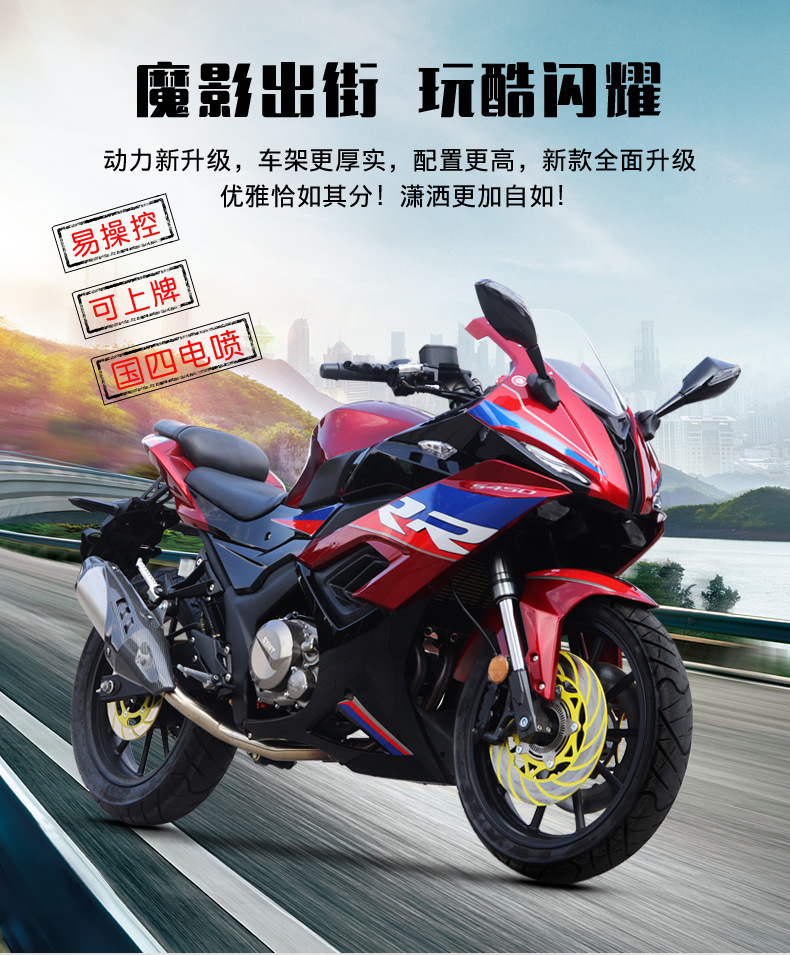 Moying S450 Domestic Motorcycle, Motorcycle, Sports Car, Heavy-Duty Road Racing Water-Cooled Efi Vehicle Can Be Registered
