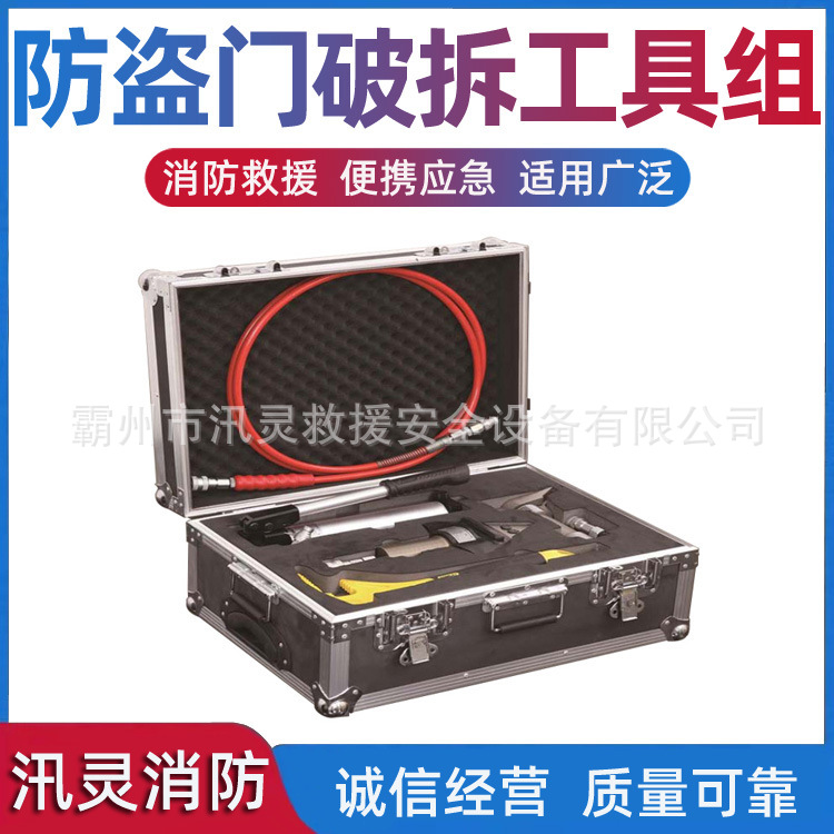 便携式防盗门破拆工具组应急救援破门工具地震事故消防抢险破拆器