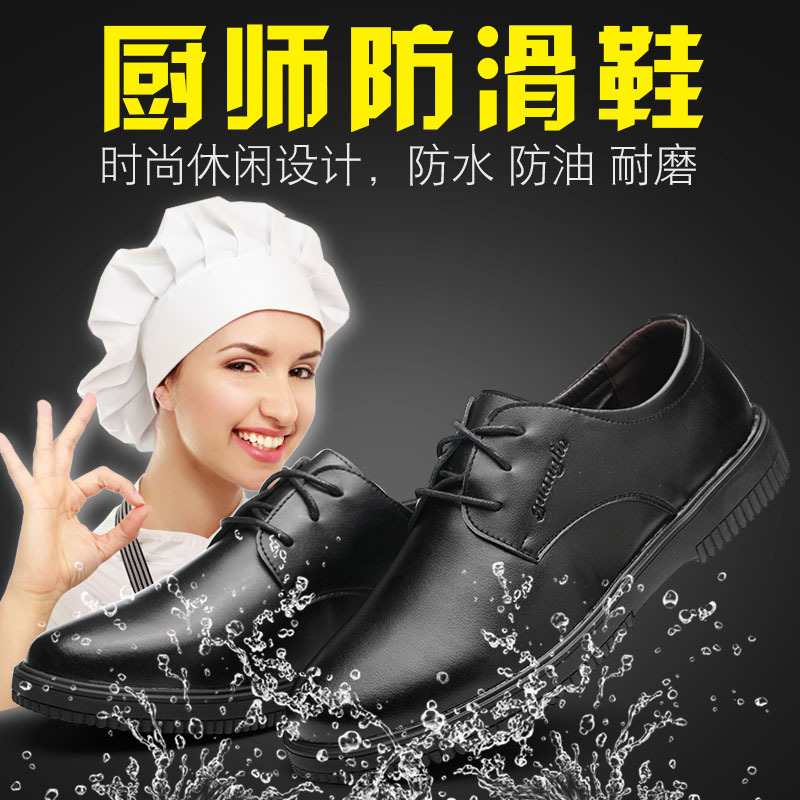 厨房厨师鞋男士防滑防水防油四季透气酒店耐油休闲工作真皮鞋男女