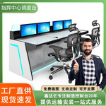 指挥中心控制台调度台监控操作台单双联三联豪华中控室工作平台桌