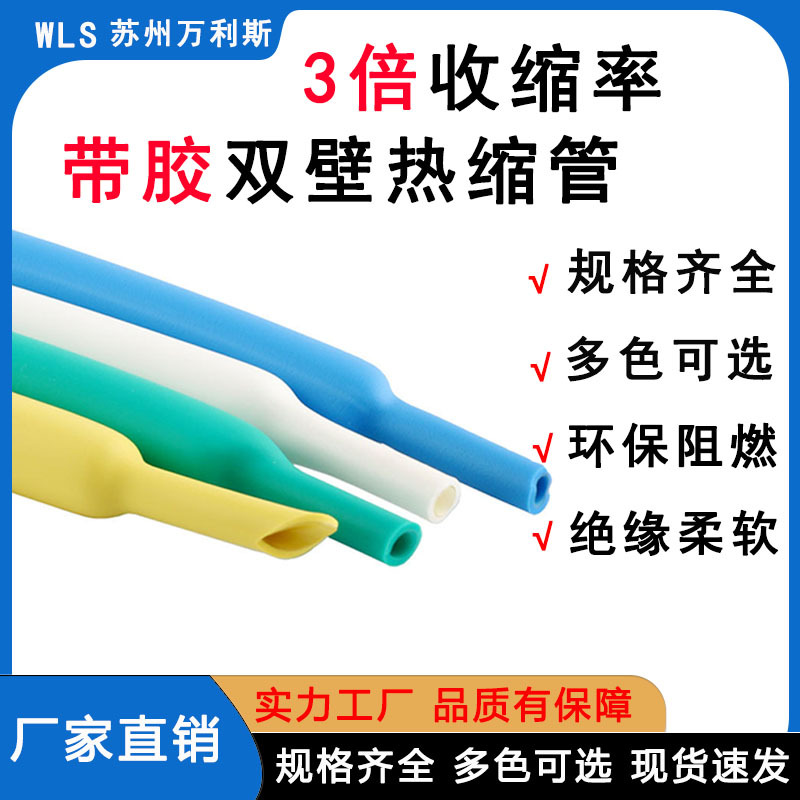厂家直销三倍带胶热缩管多色可选 双壁快速收缩绝缘套管
