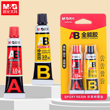 晨光AB强力胶快干透明型全能胶万能补鞋陶瓷金属塑料环氧树脂型