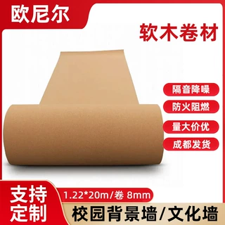 软木卷材复合软木纸学校学校宣传栏装饰软木墙板哑光8mm可批发