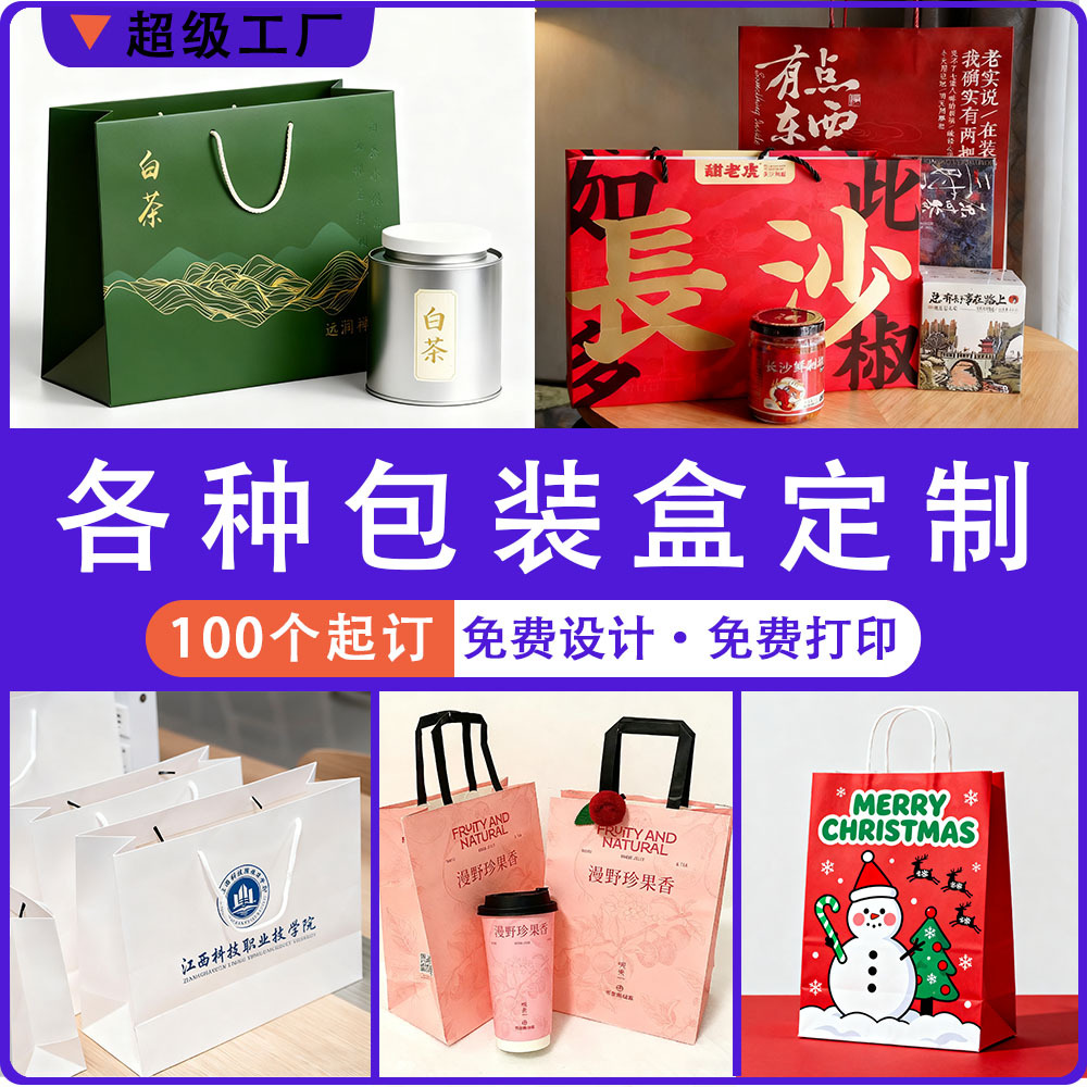 企业手提袋环保手提纸袋礼品奶茶酒水袋logo设计可印刷包装袋厂家