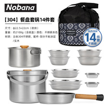 NOBANA户外露营14件套锅304不锈钢自驾便携野餐汤锅煎盘家用锅具