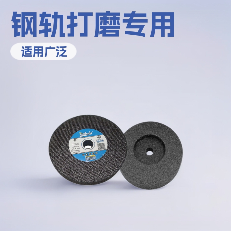 铁路专用道轨钢轨路轨磨石道岔打磨单面凹树脂砂轮 254*35*30厂家