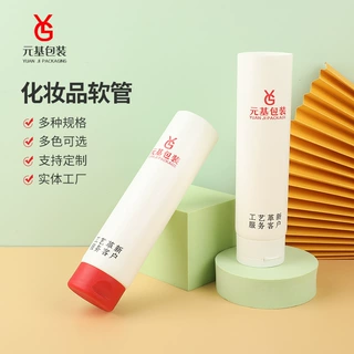 化妆品软管定制 PE洗面奶软管凝胶软管批发厂 隔离防晒霜软管定制