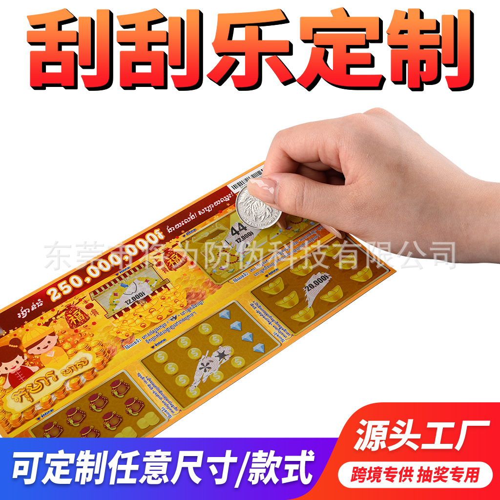 跨境刮刮乐印刷厂家设计国外防伪防透光全息镭射连张纸质铜版纸
